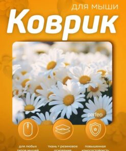 PERFEO (PF_E1766) ЦВЕТЫ