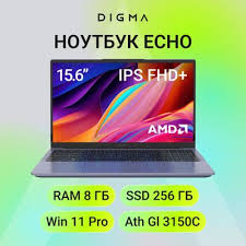 Digma Echo/15.6″/IPS/AMD Athlon Gold 3150C/8Gb/256Gb SSD/AMD Radeon Graphics/Windows 11 Pro/темно-се