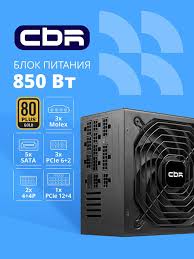 CBR ATX 850W, 80+ Gold, Full Modular, DC-DC, APFC, 12cm fan, 20+4pin/1*PCIE5.1(12+4pin)/1*8-pin(4+4P