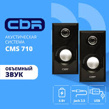 CBR CMS 710, Акустическая система 2.0, питание USB, 2х3 Вт (6 Вт RMS), материал корпуса MDF, 3.5 мм